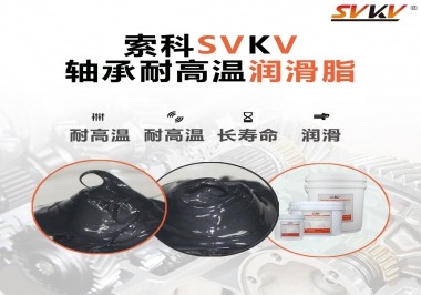 軸承耐高溫潤滑脂300度的是哪種？