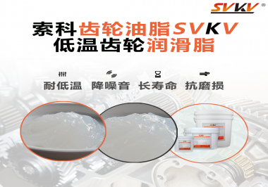 齒輪潤(rùn)滑脂能夠耐多低的溫度？你知道嗎？