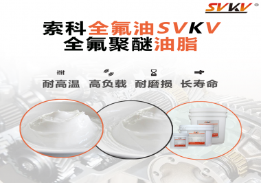 全氟聚醚油脂在哪些行業會用到呢？