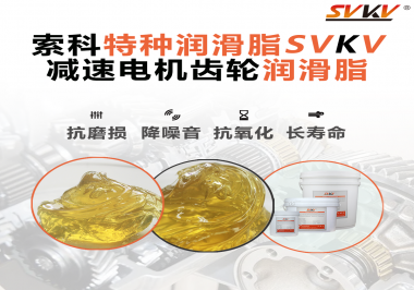 如果減速電機(jī)使用的潤(rùn)滑脂無(wú)法滿足工作要求會(huì)有什么影響？