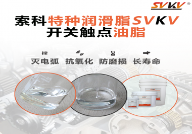 開(kāi)關(guān)觸點(diǎn)油脂這樣涂抹才能很好的保護(hù)開(kāi)關(guān)，你知道嗎？