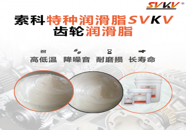 齒輪潤滑脂存儲時需要注意什么？索科告訴你！
