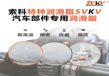 汽車的儀表總成需要使用潤滑油脂嗎？汽車廠商看過來！