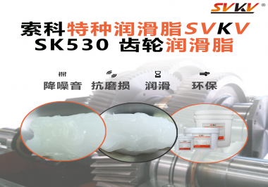 你知道齒輪潤滑脂為什么不會對齒輪系統(tǒng)中的各種材料產生不良影響嗎？